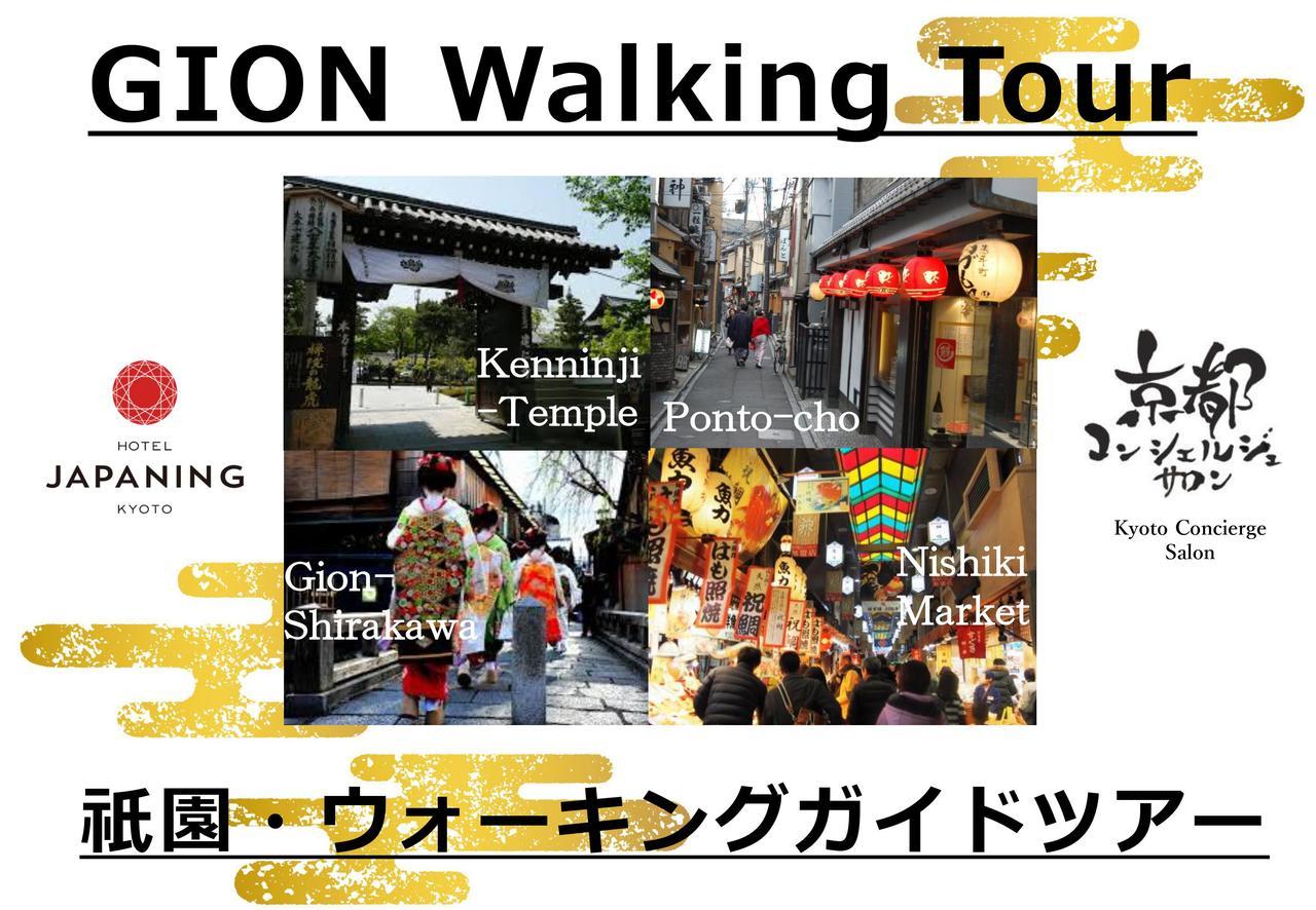 كيوتو Japaning Hotel Higashi Kujo المظهر الخارجي الصورة
